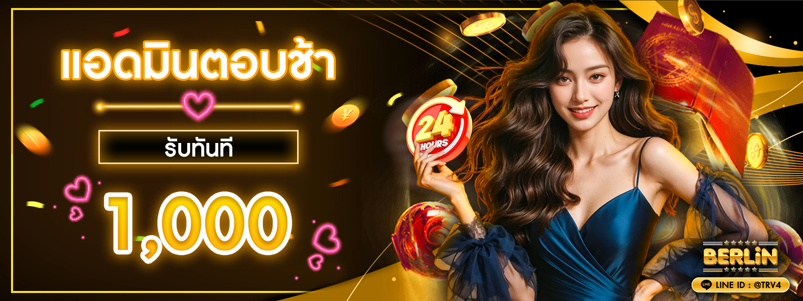 แอดมินตอบช้า